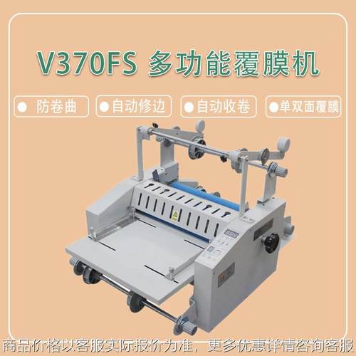 70 多功能覆膜机热塑冷裱防卷曲自动收纸带修边单双面覆膜