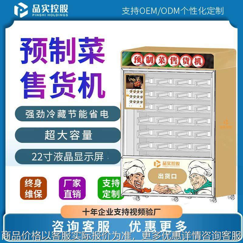 自助预制菜冷冻售货柜生鲜食品自动售卖机自动盒饭美食便当贩卖机,厨房电器,自动售货机,淘宝优惠券,粉丝福利购,淘宝优惠卷