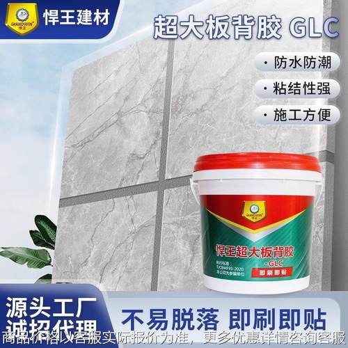 超大板背胶拉毛背胶墙砖玻化砖强力桶装背涂粘结剂瓷砖胶粘合剂