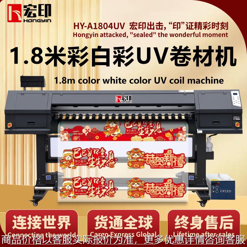 -1804写真机1.8米卷材机网带机高速软膜打印机彩白彩