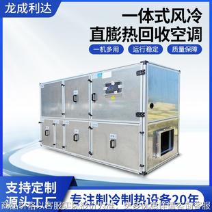 空调机组酒店办公楼恒温恒湿带热回收精密空调 3风冷直膨一体式