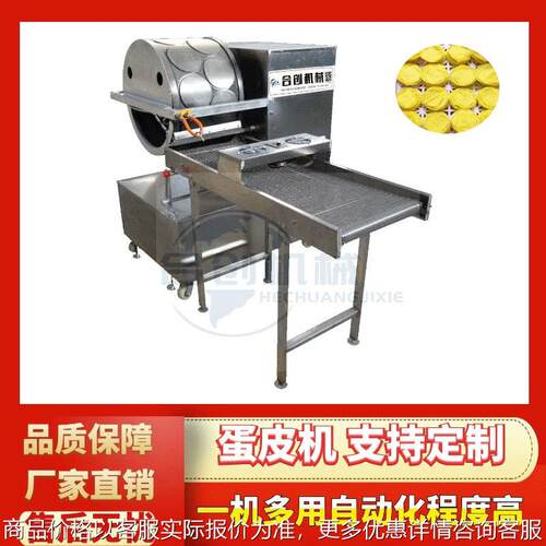 生产蛋皮机蛋饺机煎蛋机器饺子机饺子皮机急冻食品级多功能全自动