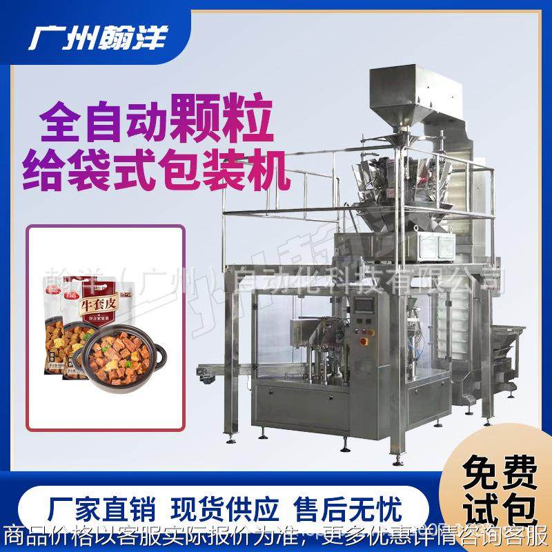 广州 紫菜榨菜海带丝给袋式包装机 预制菜给袋包装机自动称重,办公设备/耗材/相关服务,包装机,淘宝优惠券,粉丝福利购,淘宝优惠卷