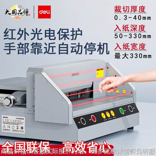 电动自动切纸机切纸刀裁纸刀办公图文专用桌面电动切纸机