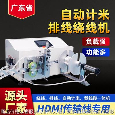 自动计米排线绕线机传输线裁线缆剪线记米排序全自动绕线机