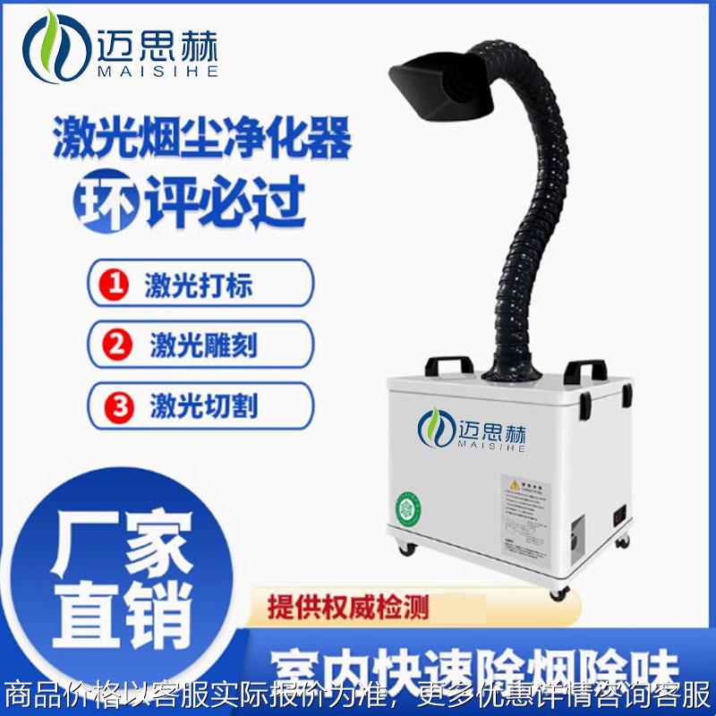 小型烙铁焊锡浸锡烟雾净化器激光打标喷码烟尘工业除尘器