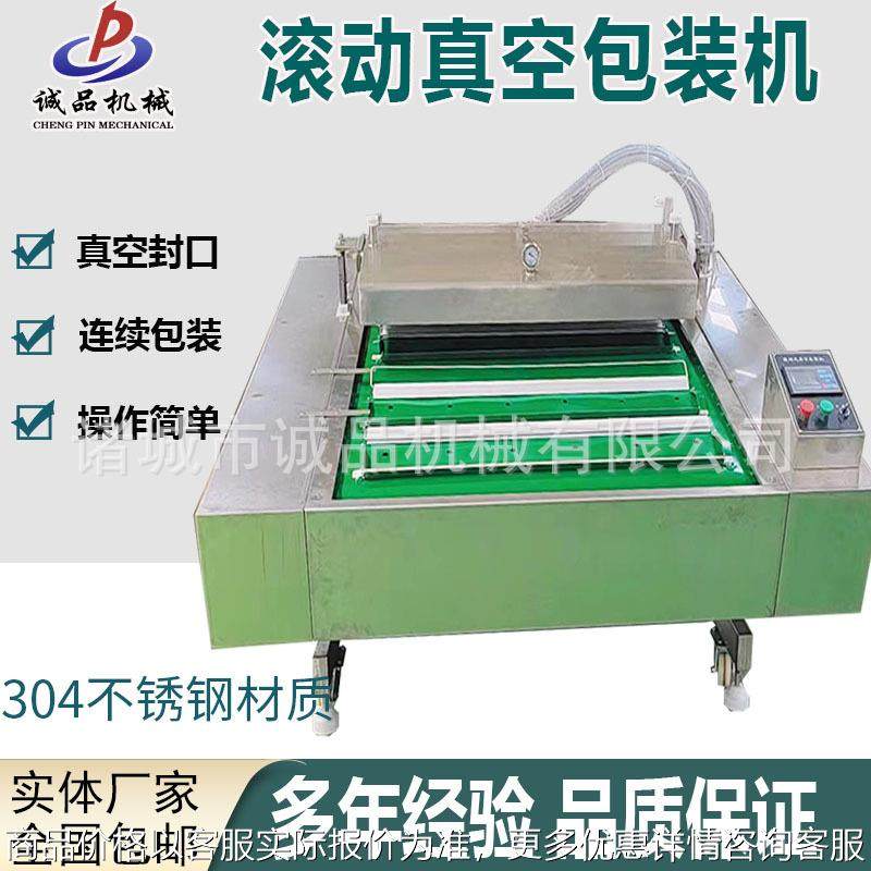 全自动连续滚动式腊肠酱菜活珠子泡椒鸡爪豆腐干熟食真空包装机