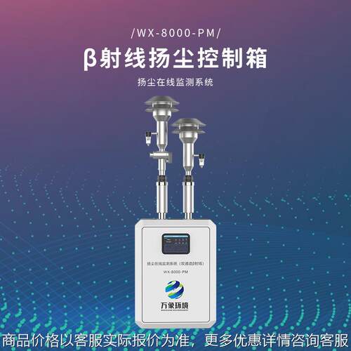 扬尘测定仪扬尘监测系统油烟检测仪可吸入颗粒物监测站