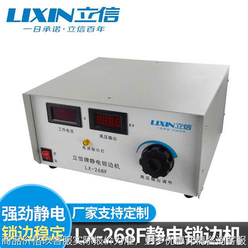 静电锁边机吹膜机械用LX268F静电锁边机流延膜用静电锁边机