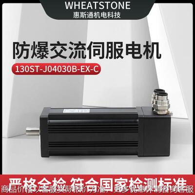 石油化工用防爆交流伺服电机130系列 1.2国产防爆伺服电机
