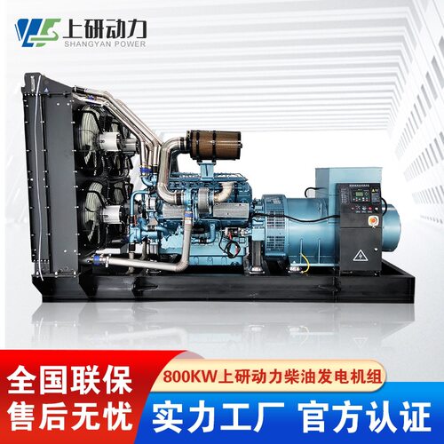 800KW上研动力柴油发电机组 上海东风 全铜无刷备用发电机