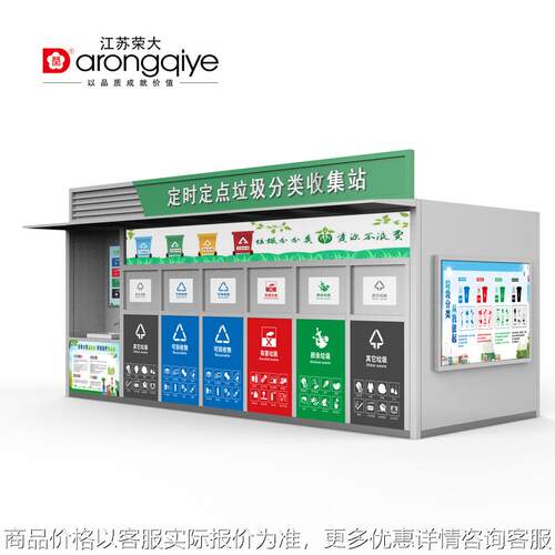 成品环卫垃圾回收房 小区公园生活回收清洁屋 脚踏式垃圾回收驿站