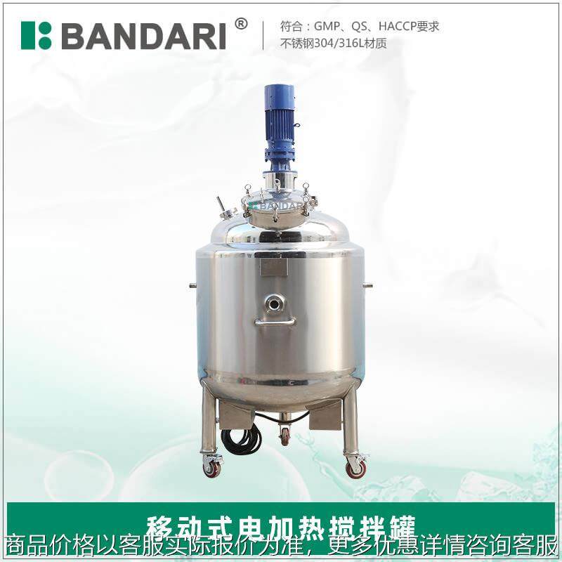 移动式果汁沙拉酱搅拌罐 均质罐 酱料304冷热缸 夹套电加热搅拌桶,清洗/食品/商业设备,食品搅拌机,淘宝优惠券,粉丝福利购,淘宝优惠卷