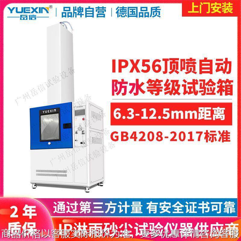 66淋雨试验箱电动牙刷蓝牙音响强冲水喷淋试验机防水测试设备,工业油品/胶粘/化学/实验室用品,试验箱,淘宝优惠券,粉丝福利购,淘宝优惠卷