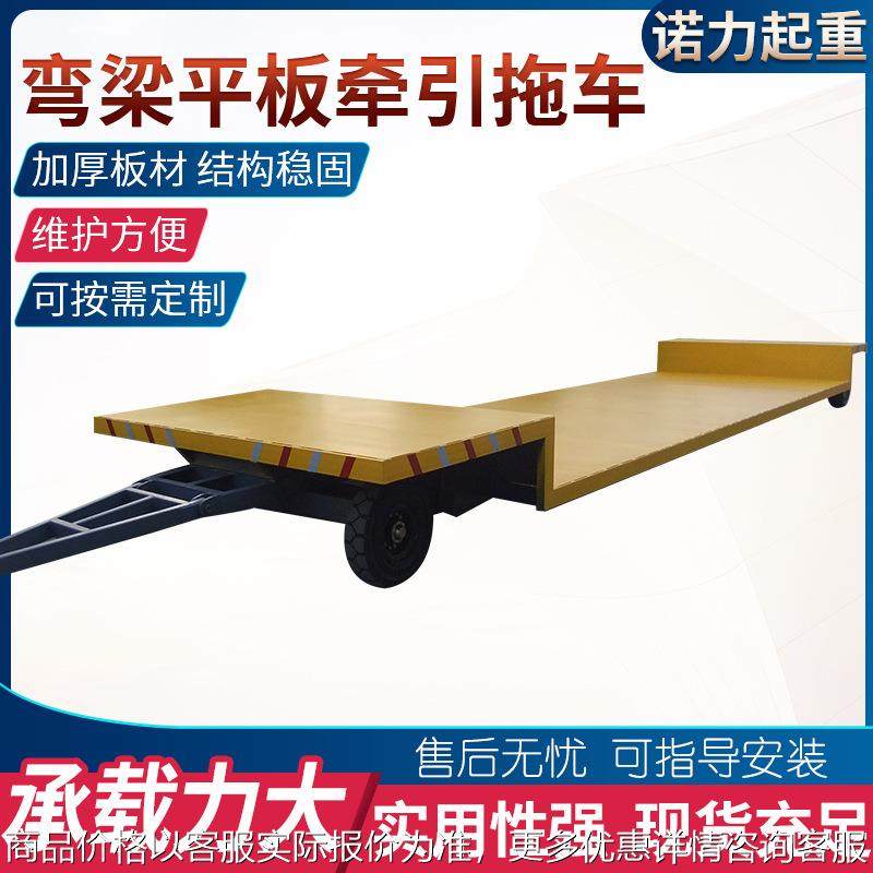 弯梁平板牵引拖车 厂区牵引式周转运输车 大吨位货物托盘运输车,搬运/仓储/物流设备,起重机/吊车/吊机,淘宝优惠券,粉丝福利购,淘宝优惠卷