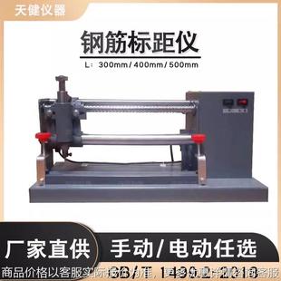 电动钢筋打点机5-10-系列延伸率连续式标点机电动钢筋标距仪