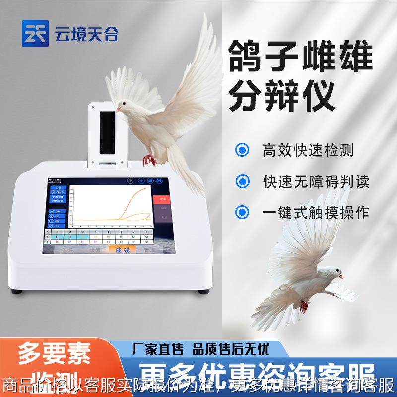 鸽子性别鉴别仪 鹦鹉公母检测仪鸟类性别鉴别仪 鉴定鸽子公母设备,农机/农具/农膜,打药机/弥雾机,淘宝优惠券,粉丝福利购,淘宝优惠卷