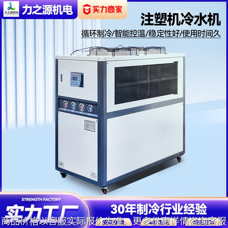 风冷式冷水机 模具加工注塑行业降温制冷机冷却水循环工业 冷冻机