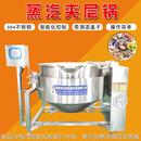 自动调味品加工设备 自动肉类焯水机 海鲜熬制锅 蒸汽加热夹层锅