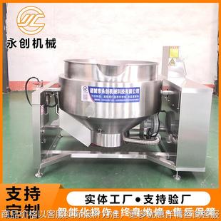 黑膏药搅拌熬膏机 燃气夹层锅 厂家供应鸭架火锅底料夹层锅