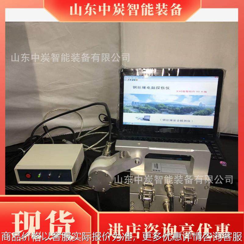 全中文钢丝绳探伤仪 集成度高钢丝绳探伤仪 60钢丝绳探伤仪,五金/工具,探伤仪/无损检测仪,淘宝优惠券,粉丝福利购,淘宝优惠卷