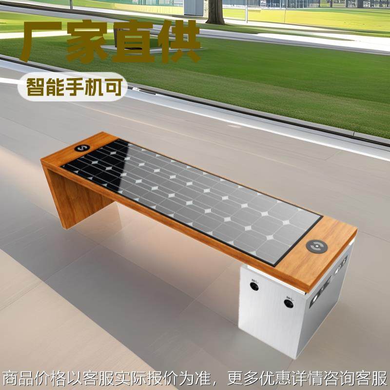 厂家太阳能智慧座椅光伏无线充电户外景区公园智能椅加工金属,住宅家具,桌椅套件,淘宝优惠券,粉丝福利购,淘宝优惠卷