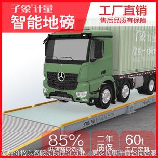 60吨电子汽车衡60地磅工厂砂石场工地货场称重用电子地磅汽车衡