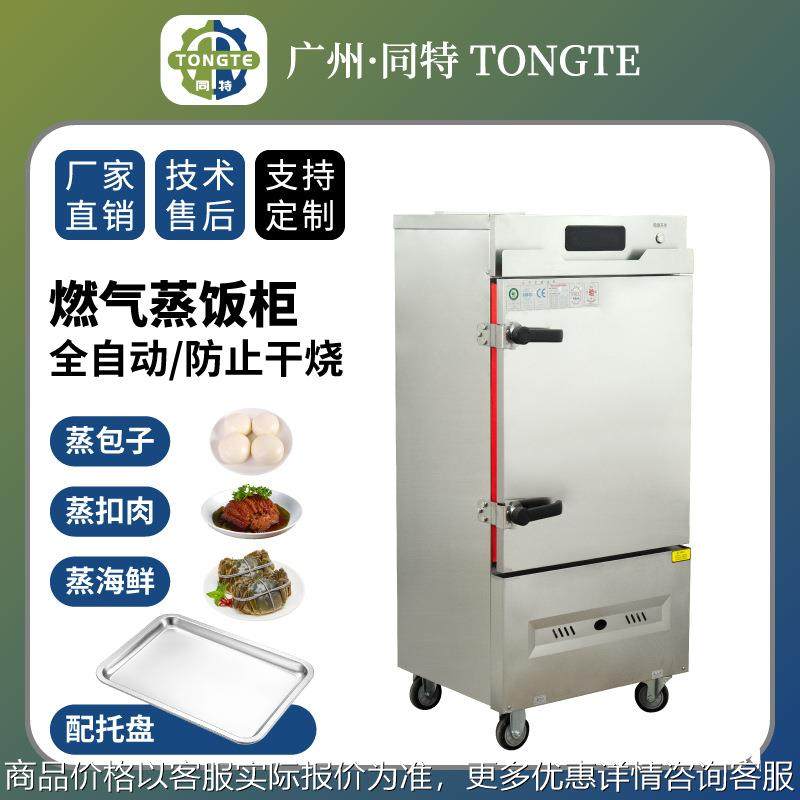 商用全自动蒸饭柜 包子食堂蒸饭车 电气蒸箱粉蒸肉蒸鱼厨房蒸柜,清洗/食品/商业设备,肉制品加工设备,淘宝优惠券,粉丝福利购,淘宝优惠卷