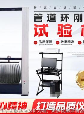 热塑性复合性管材等环刚度环柔度扁平性能测试 管道环刚度试验机