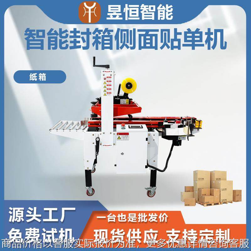 侧面封箱机纸箱快递打包机飞机盒打包机电动全自动封箱神器胶带机,搬运/仓储/物流设备,电梯/传菜机/升降机/提升机,淘宝优惠券,粉丝福利购,淘宝优惠卷