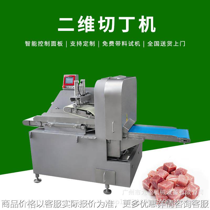 连续式二维切丁机-300冷冻牛肉牛腩切丁切块机 冻肉切丁机