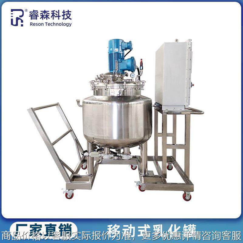 食品日化配料搅拌罐移动式一体式电加热不锈钢液体均质乳化罐厂家,清洗/食品/商业设备,食品搅拌机,淘宝优惠券,粉丝福利购,淘宝优惠卷