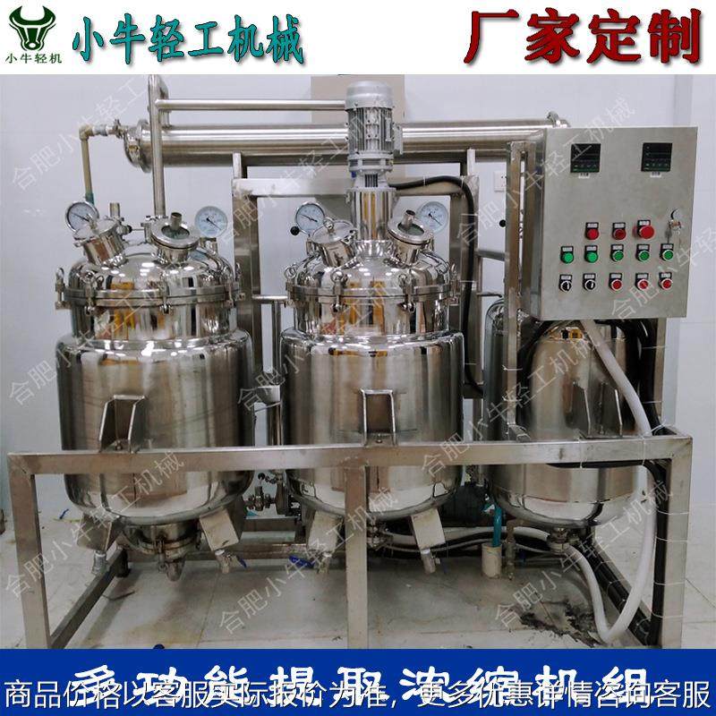 小型植物精油提取纯露回收设备 多功能中草药提取药液浓缩机组,五金/工具,其他机械五金,淘宝优惠券,粉丝福利购,淘宝优惠卷