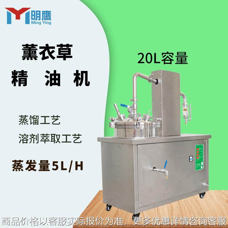 精油纯露萃取机精油提取机花草类植物精油纯露萃取浓缩机,工业油品/胶粘/化学/实验室用品,蒸馏器/蒸馏设备,淘宝优惠券,粉丝福利购,淘宝优惠卷