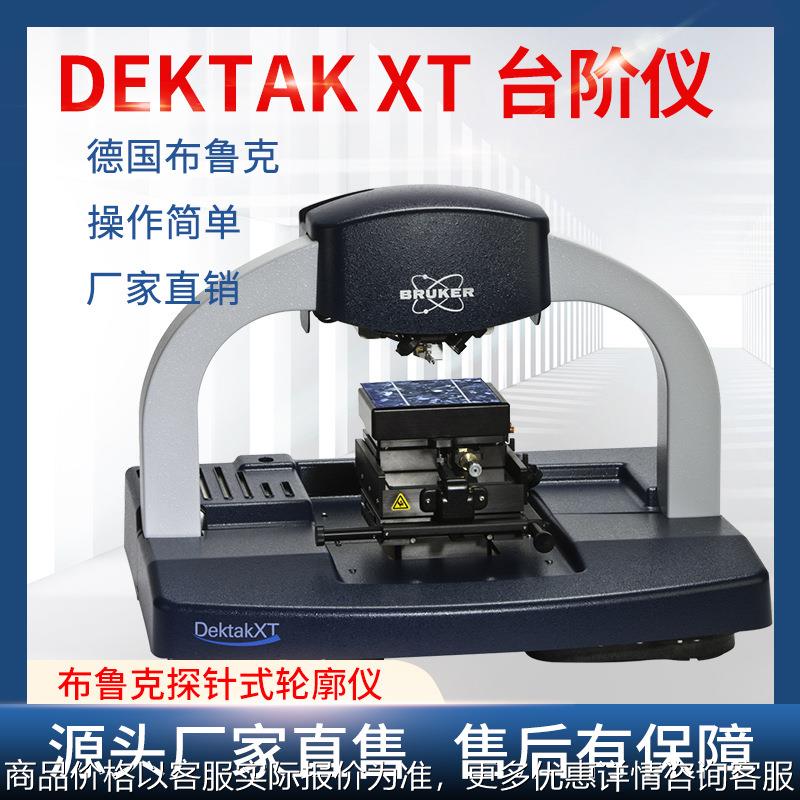 德国探针式表面轮廓仪台阶仪纳米级表面测量