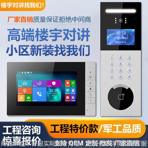 可视楼宇对讲门禁系统套装门铃单元门楼小区监控智能安防对讲系统
