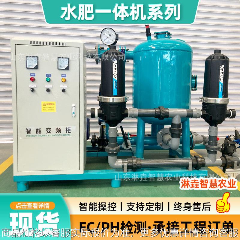 智慧农业水肥一体机智能过滤农田滴喷灌溉精准水肥一体化施肥器