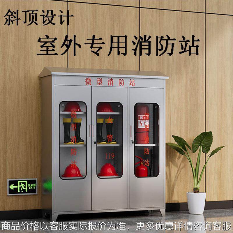 304不锈钢消防室外柜微型消防站整套器材户外消防柜器材箱展示柜,商业/办公家具,办公储物柜,淘宝优惠券,粉丝福利购,淘宝优惠卷