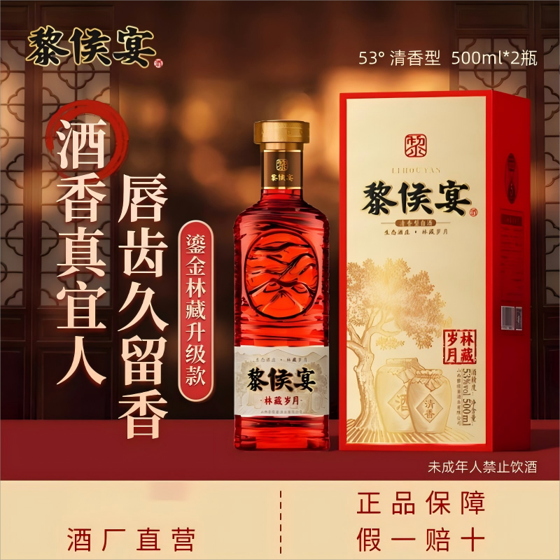 黎侯宴林藏岁月53度清香型山西纯粮酿造口粮酒礼盒装送礼宴请自饮,酒类,白酒/调香白酒,淘宝优惠券,粉丝福利购,淘宝优惠卷