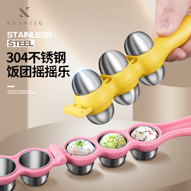 德国摇饭团模具米饭团饭球摇摇乐食品级不锈钢儿童宝宝喂饭神器