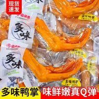溫州鹵承香鄉(xiāng)巴佬散稱多味鴨掌