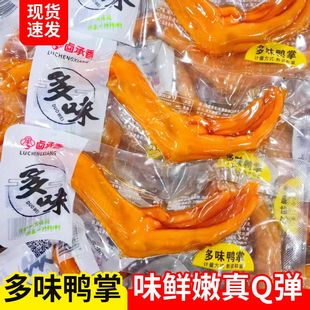 浙江温州卤承香多味鸭掌独立包装散装称重香辣卤味办公解馋零食