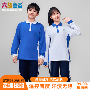 六益童圣深圳校服中学生秋季 上衣奥黛尔面料舒适校服套装 长裤 长袖
