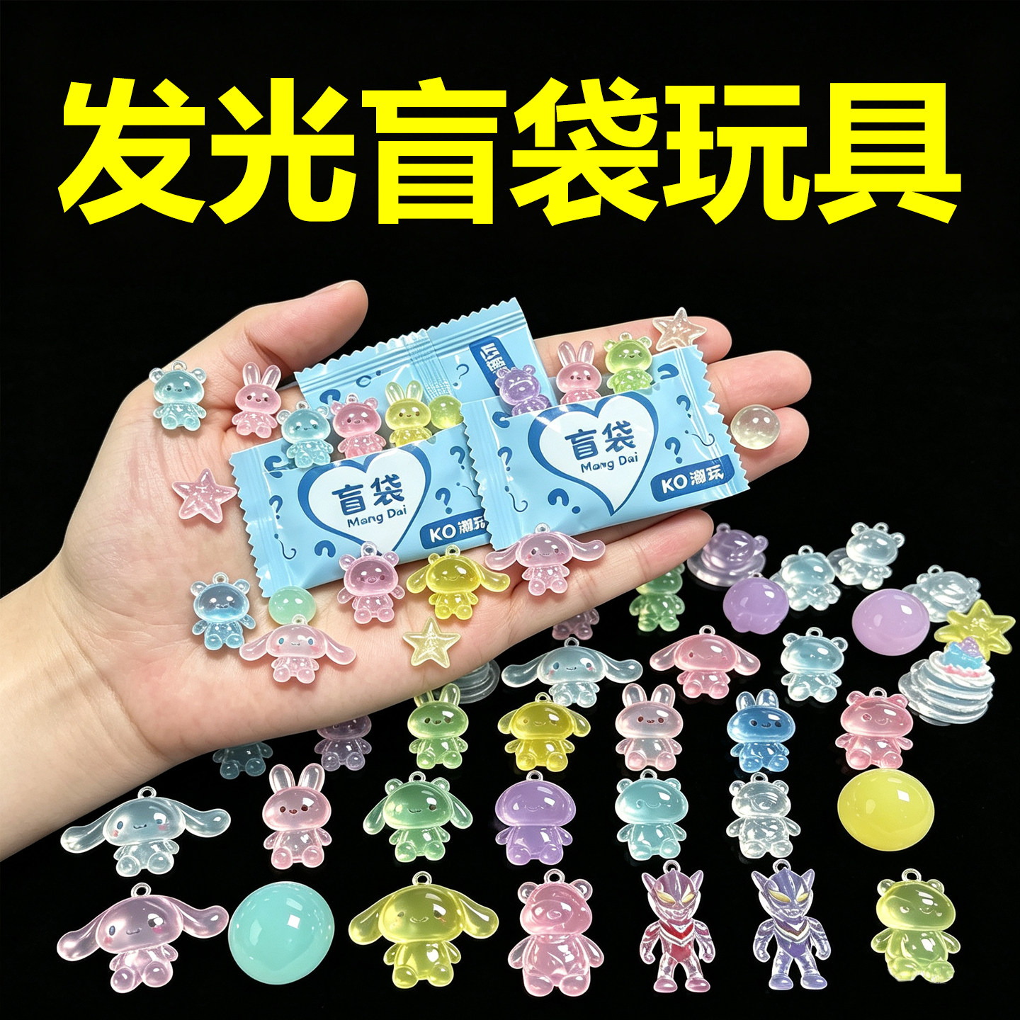 迷你夜光动物盲袋玩具摆件奖品