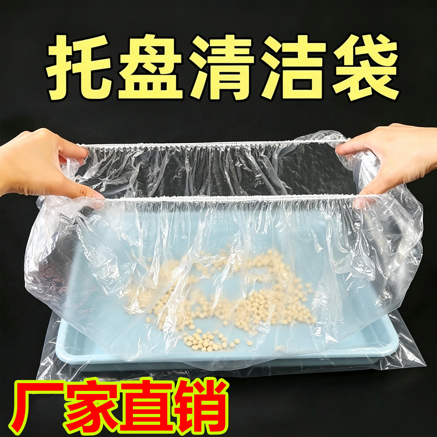 宠物笼托盘粪便一次性套袋