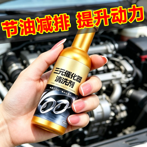 三元化燃油宝除积碳净化尾气