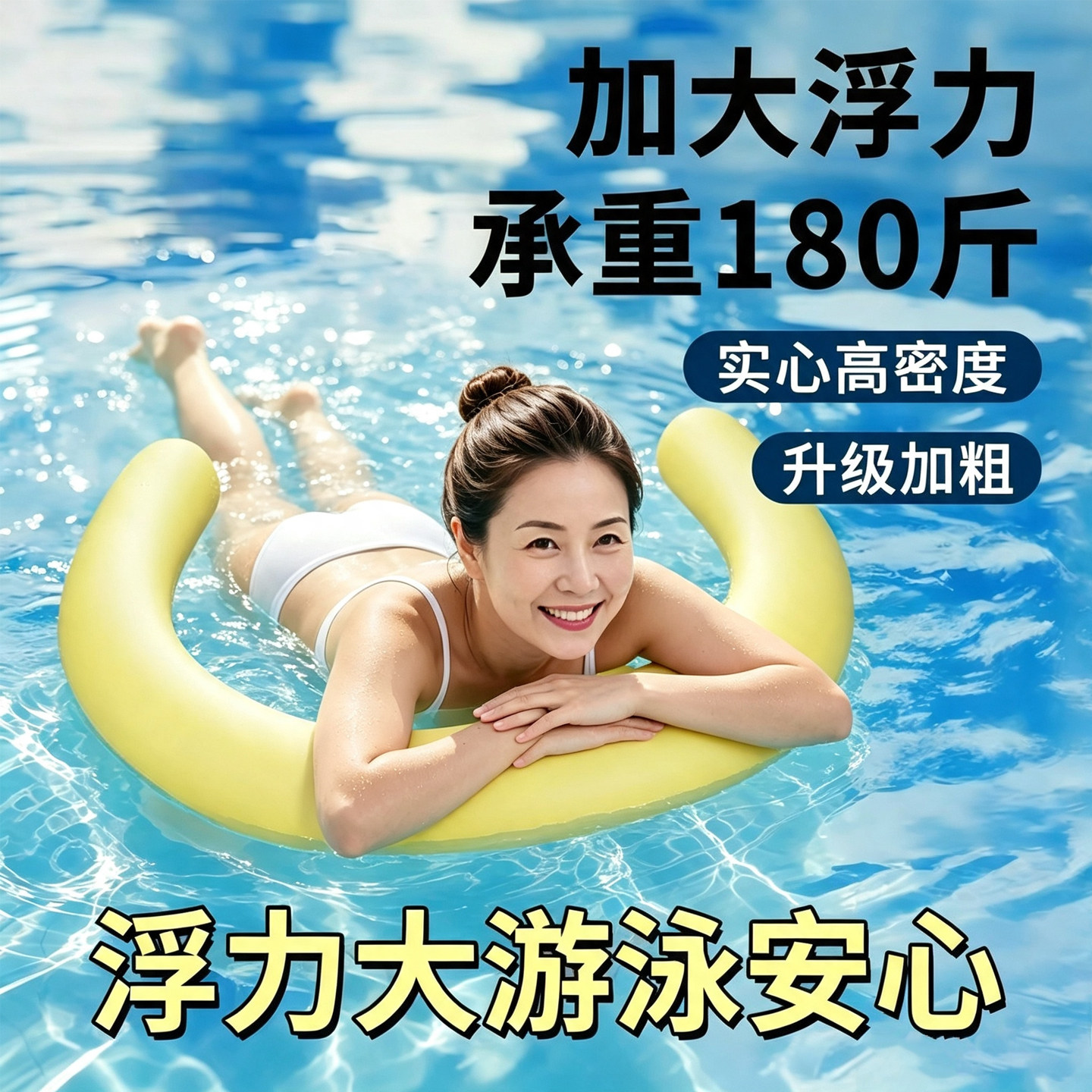 成人儿童实心泡沫游泳浮力棒