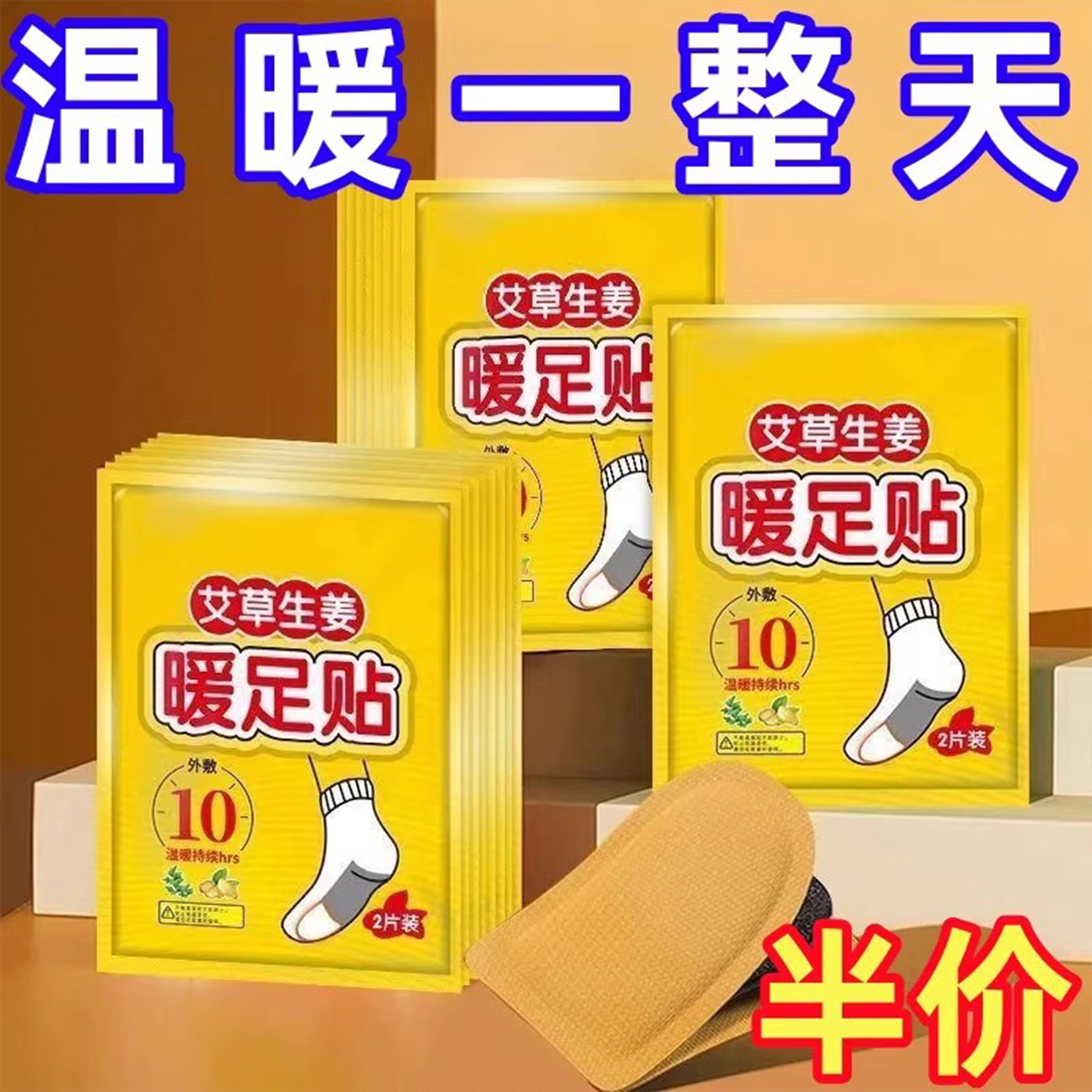 艾草生姜暖足贴发热鞋垫