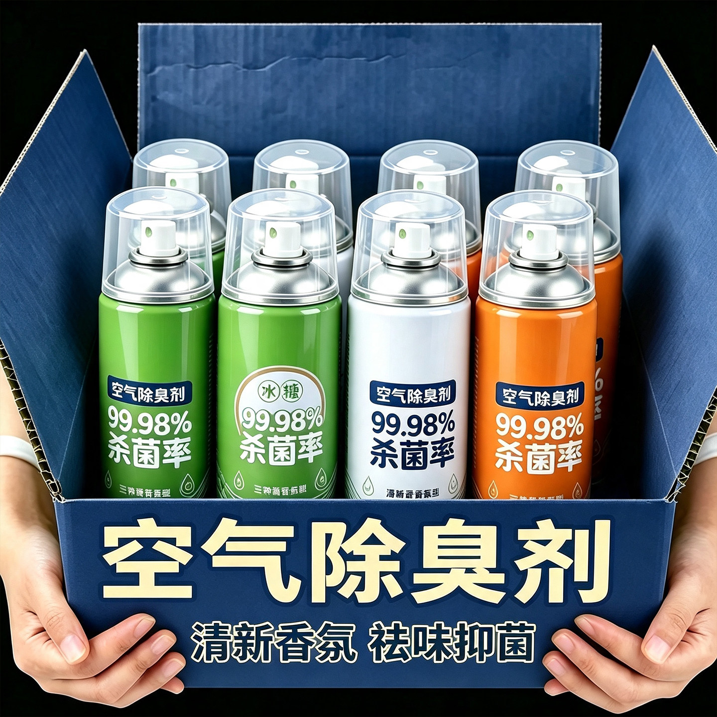 车内杀菌除臭除甲醛清新剂