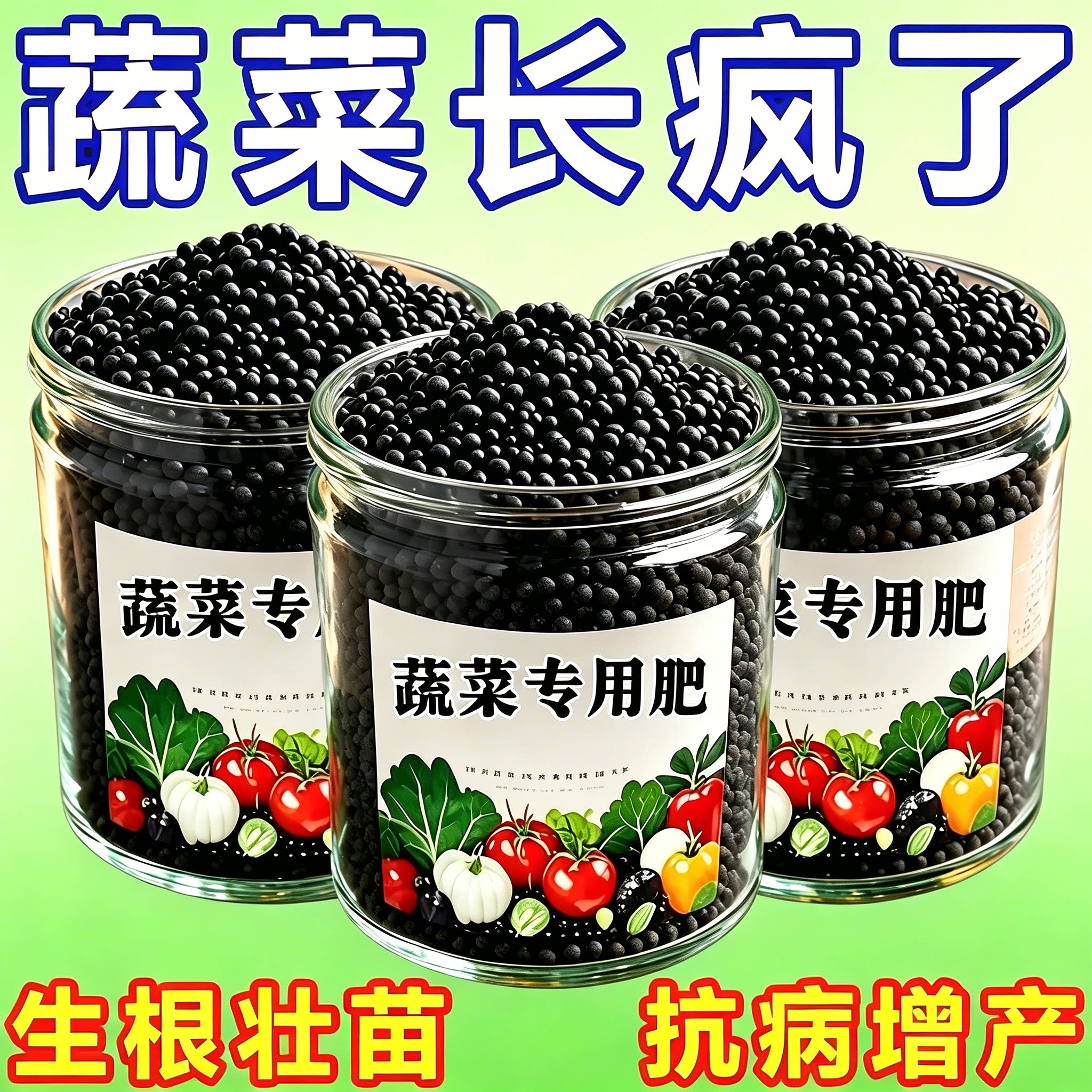 蔬菜专用颗粒肥防黄叶不烧苗